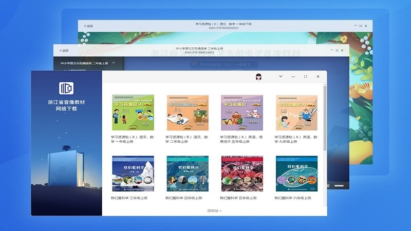 浙江省数字教材服务平台客户端截图1