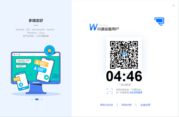 中通宝盒Linux客户端截图1
