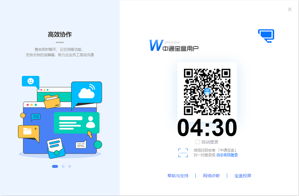 中通宝盒Linux客户端截图2