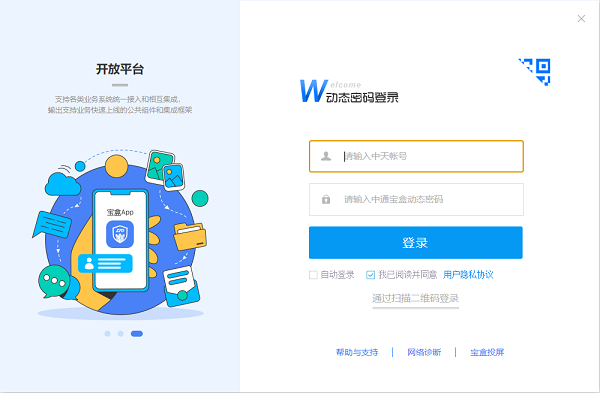 中通宝盒Linux客户端截图3