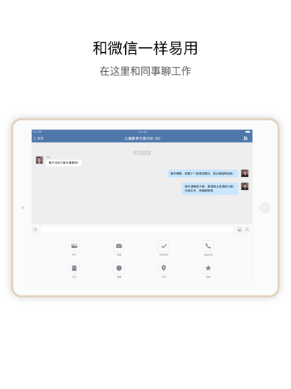 政务微信mac版本截图1