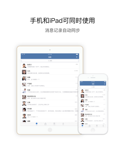 政务微信mac版本截图3