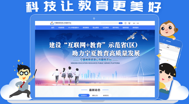 宁夏教育资源公共服务教育平台电脑版截图1