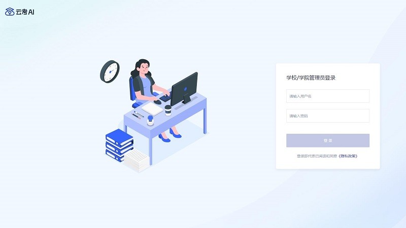 云考ai考试平台pc版截图1