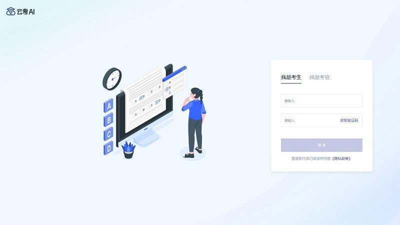 云考ai考试平台pc版截图2