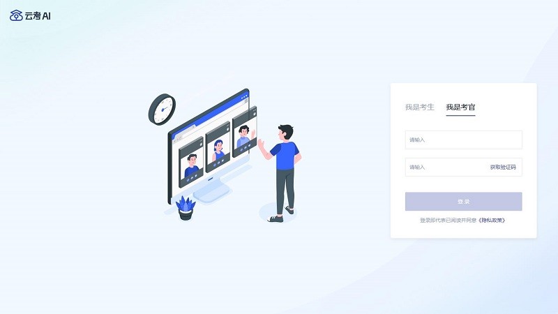 云考ai考试平台pc版截图3