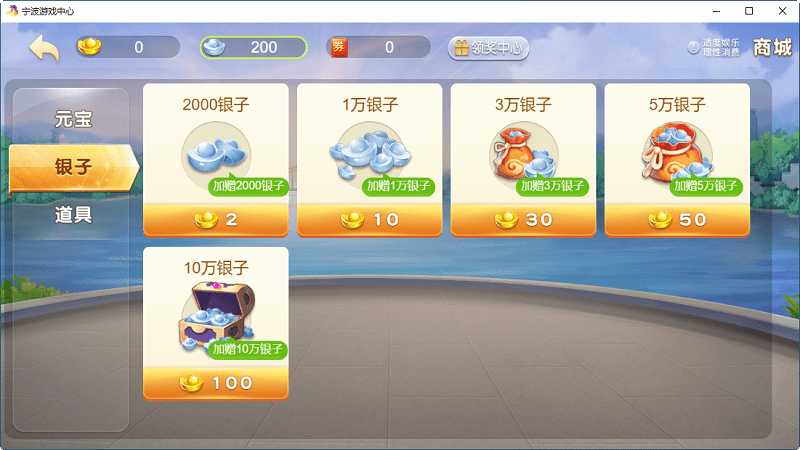 宁波游戏中心大厅pc端截图4