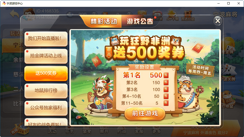 宁波游戏中心大厅pc端截图2