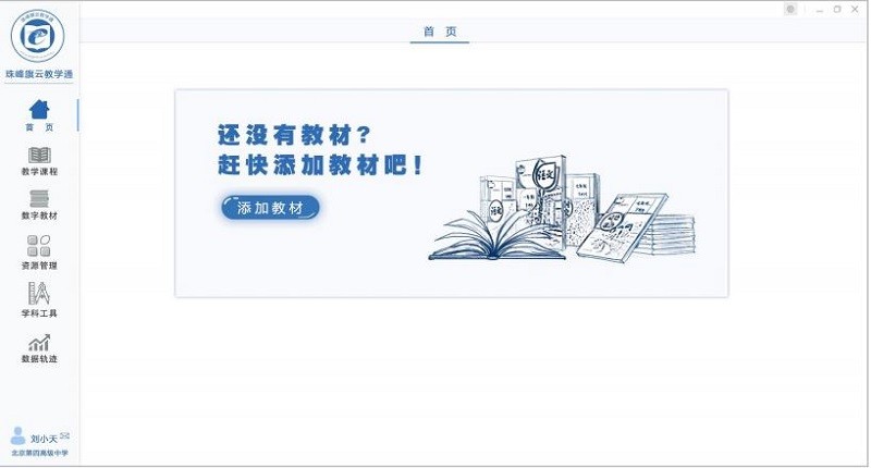 珠峰旗云教学通电脑版截图1