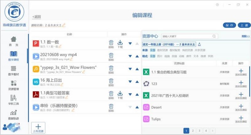 珠峰旗云教学通电脑版截图2