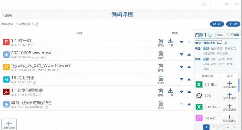 珠峰旗云教学通电脑版截图4