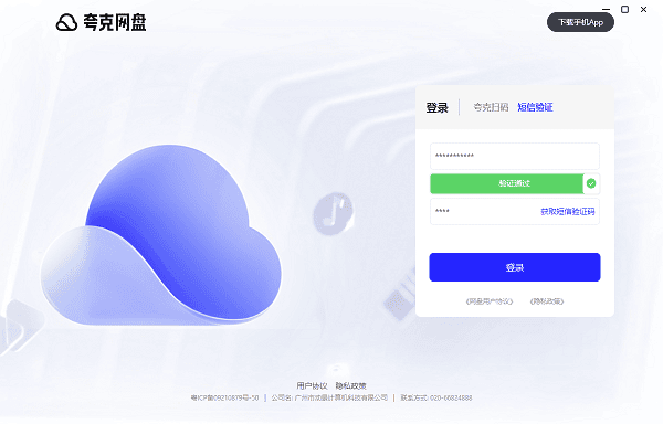 夸克网盘电脑版截图3