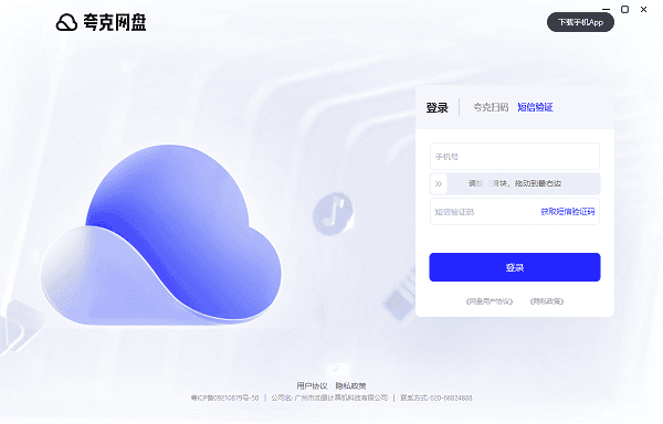 夸克网盘电脑版截图1