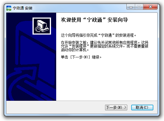 宁政通电脑版截图2