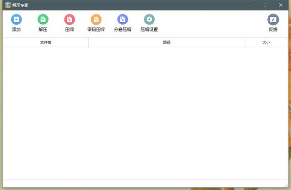 解压专家电脑版截图1