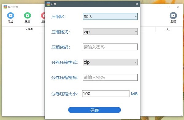 解压专家电脑版截图2