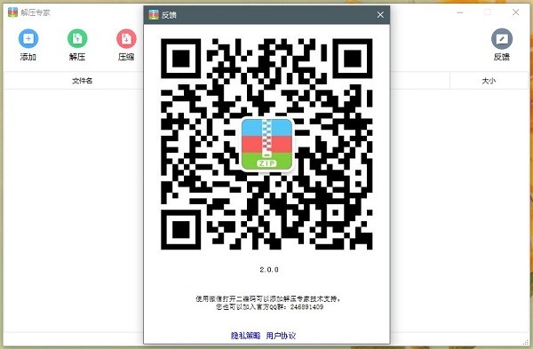 解压专家电脑版截图3