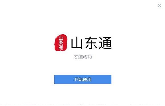 山东通麒麟版截图1