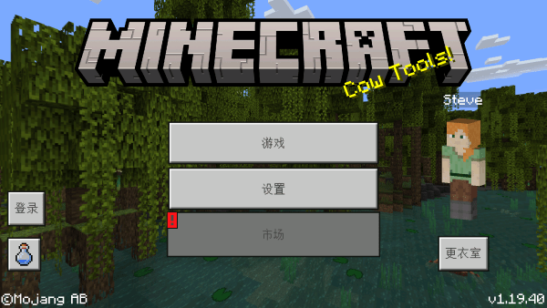 我的世界基岩版PC端截图1