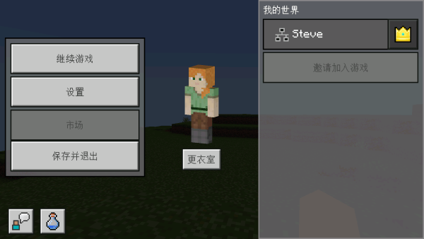 我的世界基岩版PC端截图3