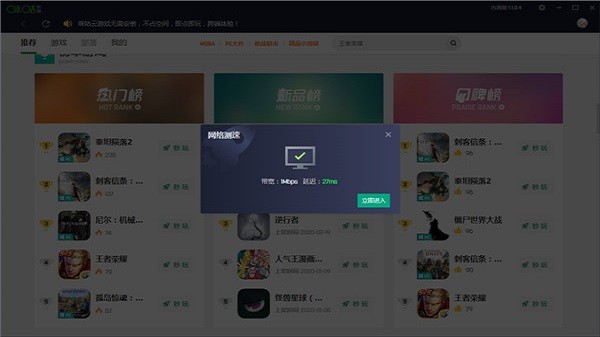 咪咕快游mac版截图3