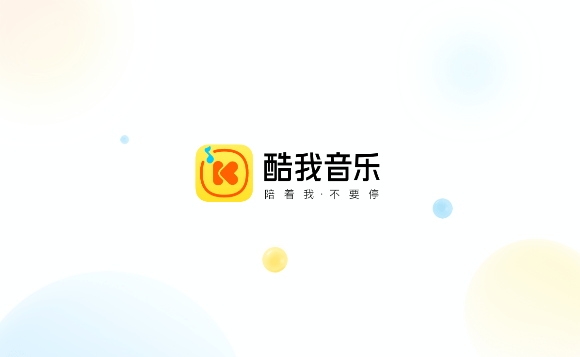 酷我音乐电脑版本2025截图1