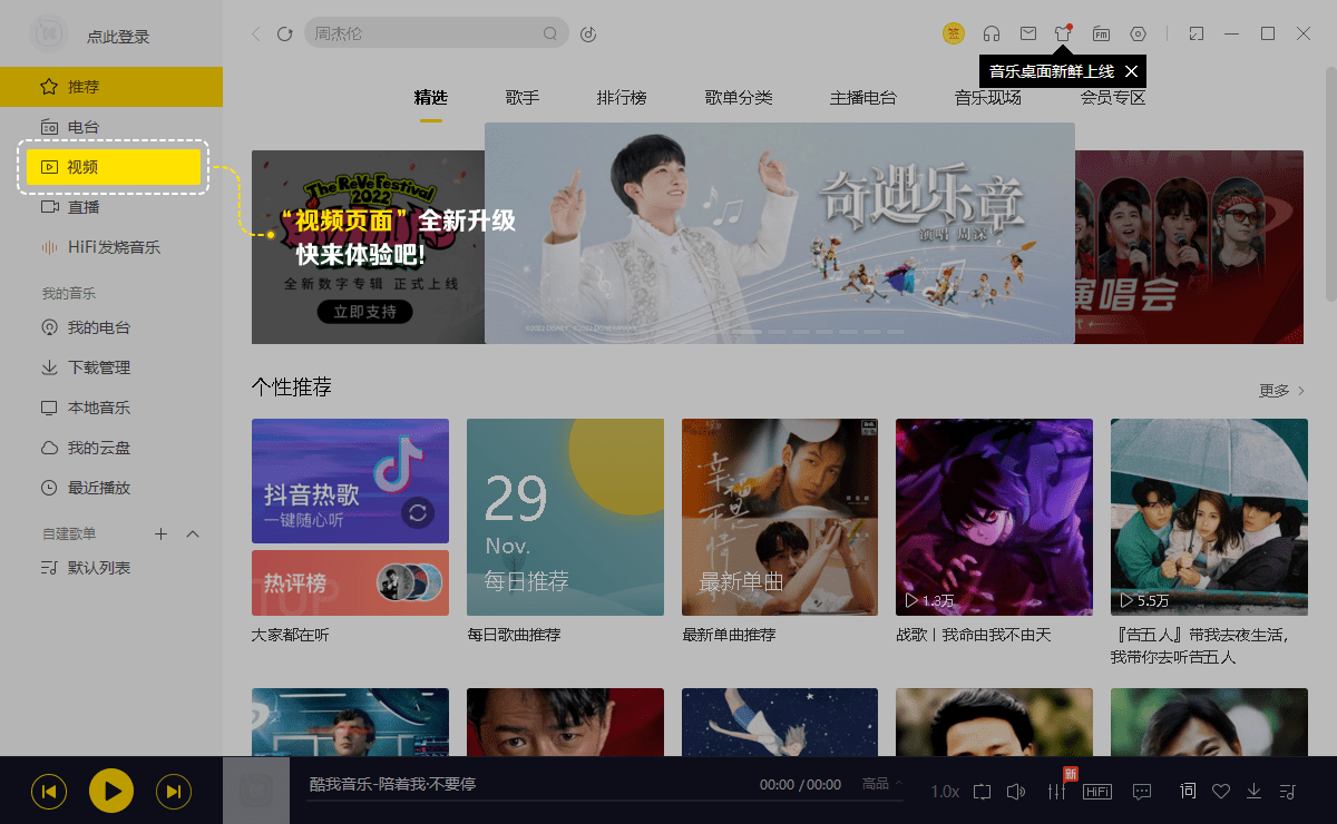 酷我音乐电脑版本2025截图3