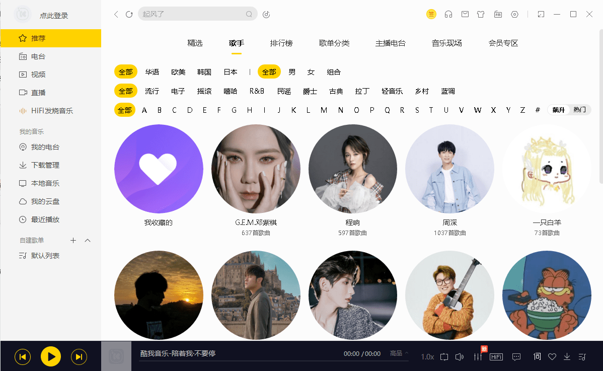 酷我音乐电脑版本2025截图4