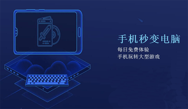 达龙云电脑pc版截图1