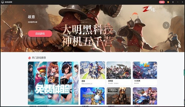 达龙云电脑pc版截图4