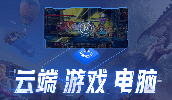 达龙云电脑pc版截图2