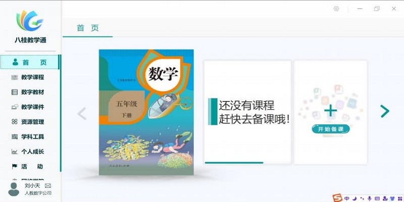 八桂教学通pc客户端截图1