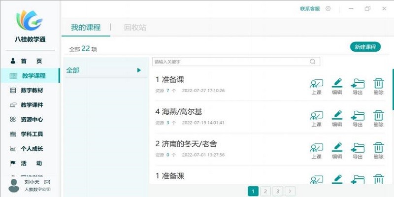 八桂教学通pc客户端截图2