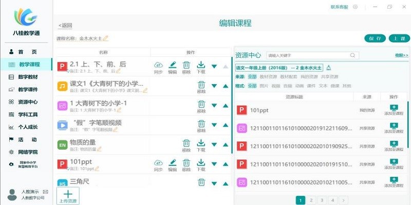 八桂教学通pc客户端截图3