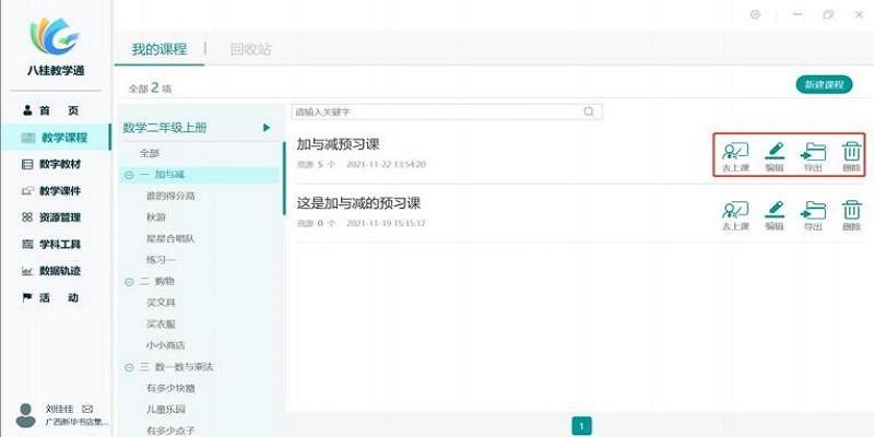 八桂教学通pc客户端截图4