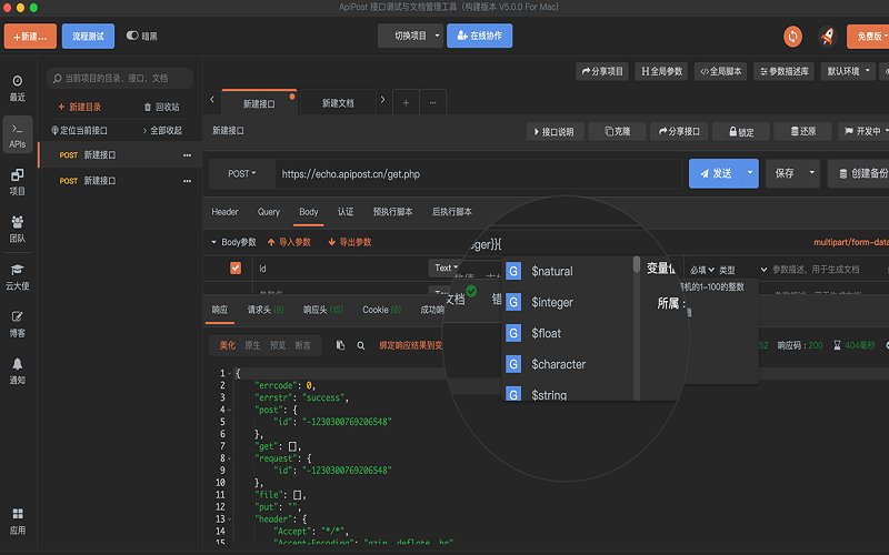 apipost电脑版截图1