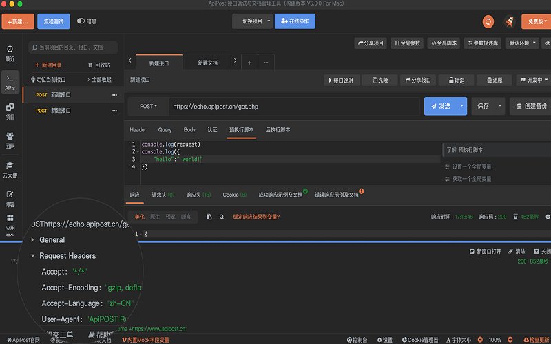 apipost电脑版截图2
