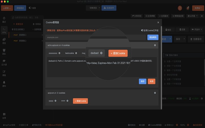 apipost电脑版截图4