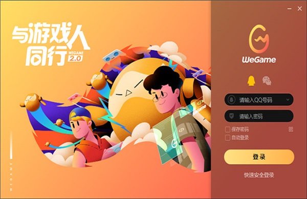 wegame mac版本截图1