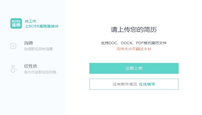 boss直聘mac客户端截图4