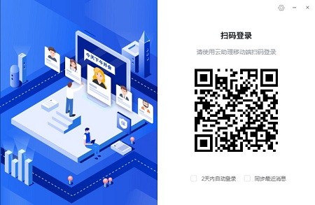 云助理pc版截图3