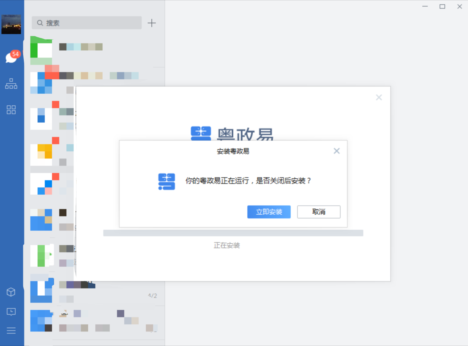 粤政易电脑版截图3