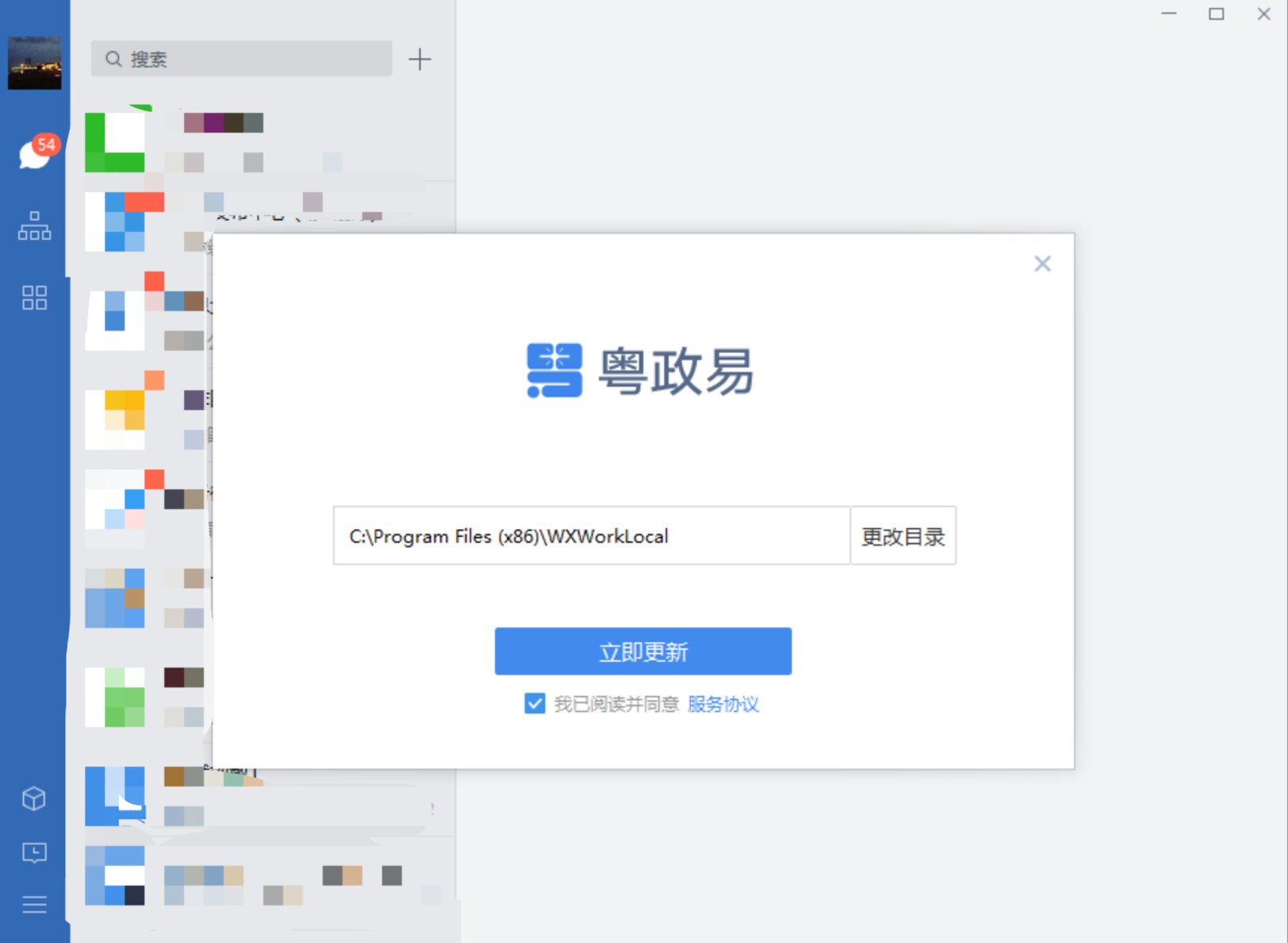粤政易电脑版截图2