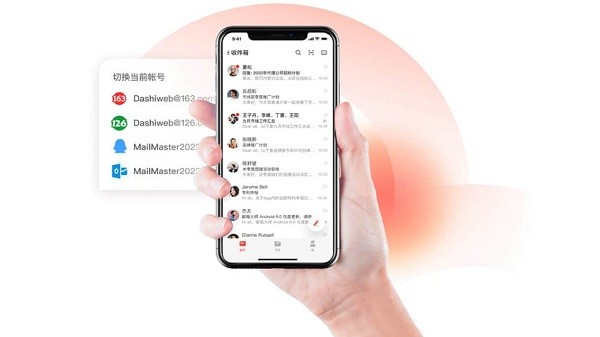 网易邮箱大师电脑版本截图1