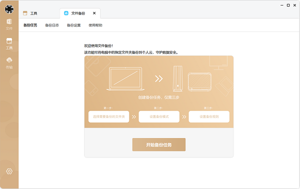 联想个人云电脑版(联想家庭存储)截图3