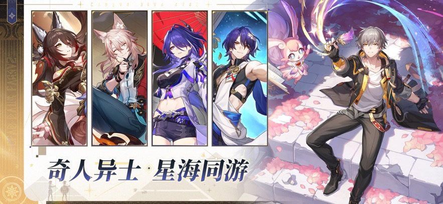 崩坏星穹铁道电脑版截图4