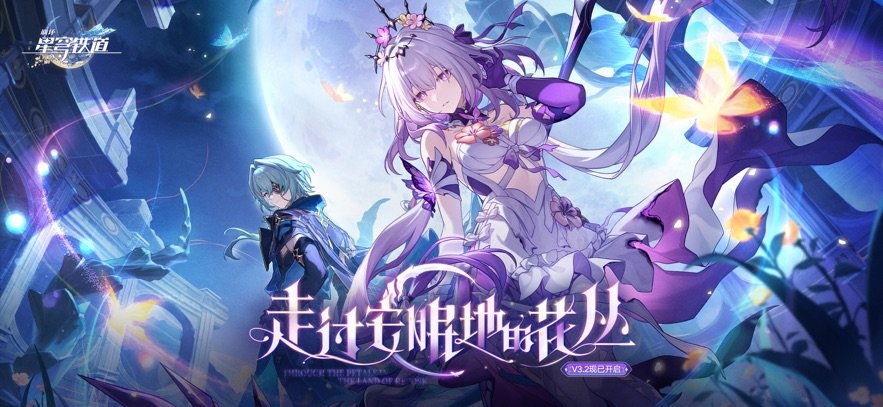 崩坏星穹铁道电脑版截图1