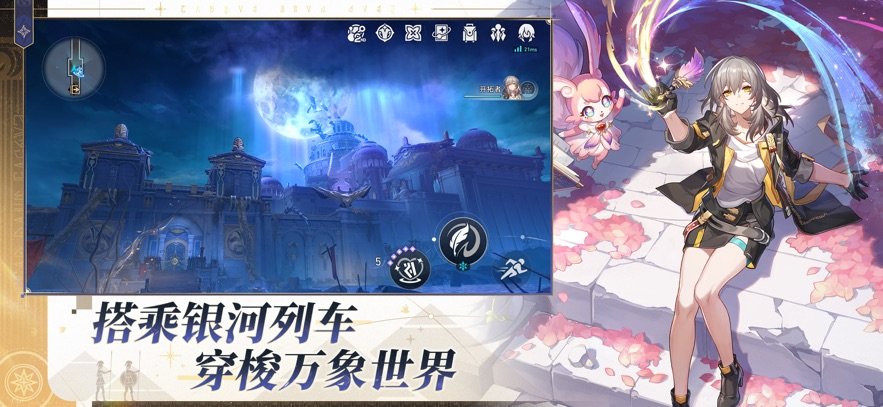 崩坏星穹铁道电脑版截图2