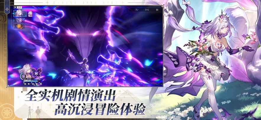 崩坏星穹铁道电脑版截图3