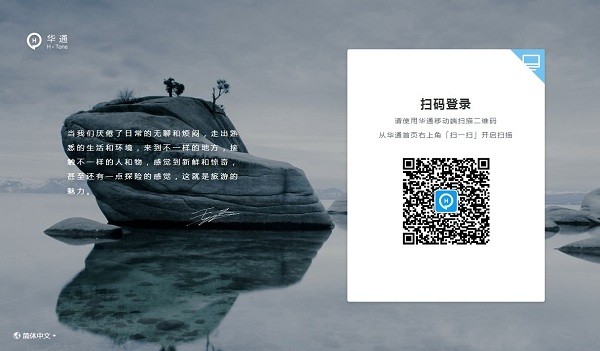 华通htone mac版截图1